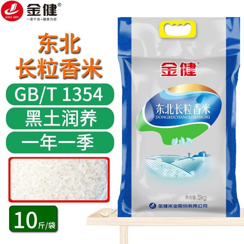 金健東北長(cháng)粒香米5kg袋裝家用大米粳米10斤新糧量大價(jià)優(yōu) 隨機發(fā)