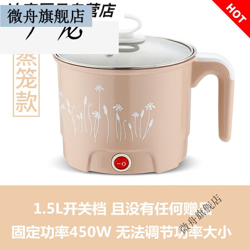 微舟电煮锅小功率迷你小火锅泡面锅煮面煮粥学生寝室宿舍锅小电锅 1.