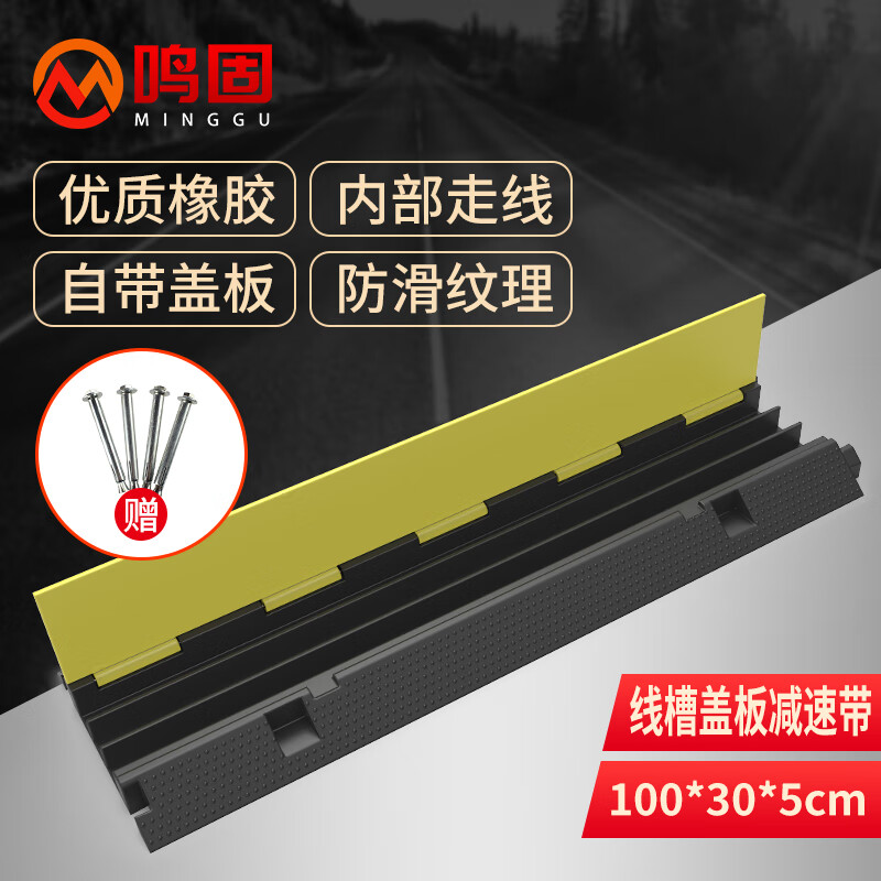 鸣固 橡胶减速带线槽 PVC电缆保护槽室内外护线盖板压线板橡胶电缆过桥板 盖板小三槽100*30*5cm MGA8980
