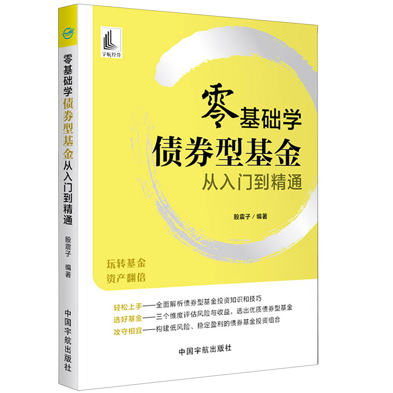 零基础学债券型基金从入门到精通