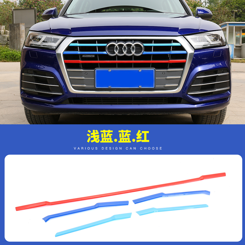 q5l中网框改装专用进气格栅改装 奥迪q5l专用中网贴条【宝马三色】5