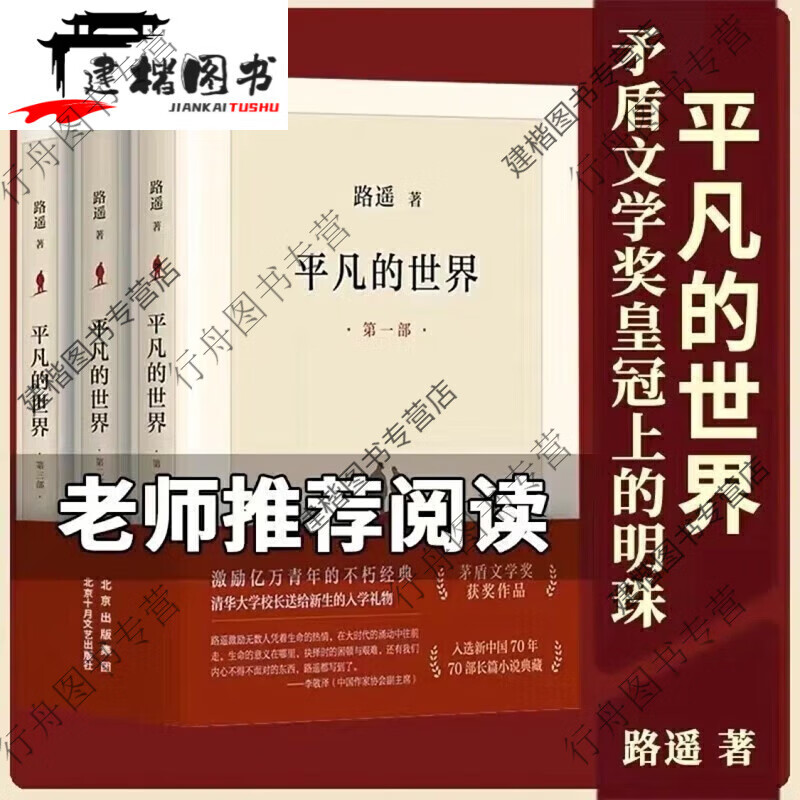 现货【包I邮】平凡的世界全三册 路遥 原