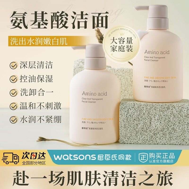 维特丝(vetes)氨基酸洗面奶男女士控油深层清洁毛孔敏感肌泡沫洁面乳