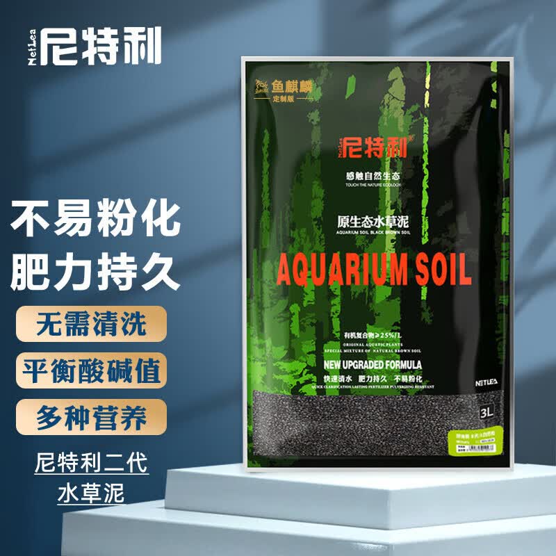 尼特利（NETLEA）水草泥鱼缸草缸造景陶粒砂黑棕土种植土营养土 2代通用型3L装高性价比高么？