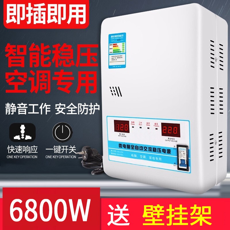 家用稳压器220v全自动15000w空调稳压器6800w大功率低电压壁挂式调压器 6800w机器+壁挂架+螺丝