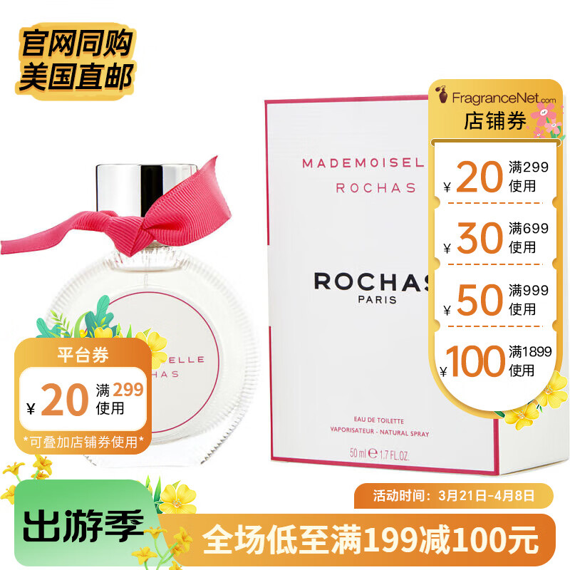 ROCHAS罗莎小姐女士淡香水EDT50ml