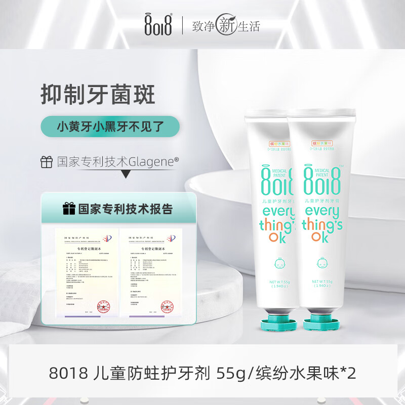 8018 儿童牙膏  2支装 宝宝固齿防蛀防龋齿 水果味无氟 110g