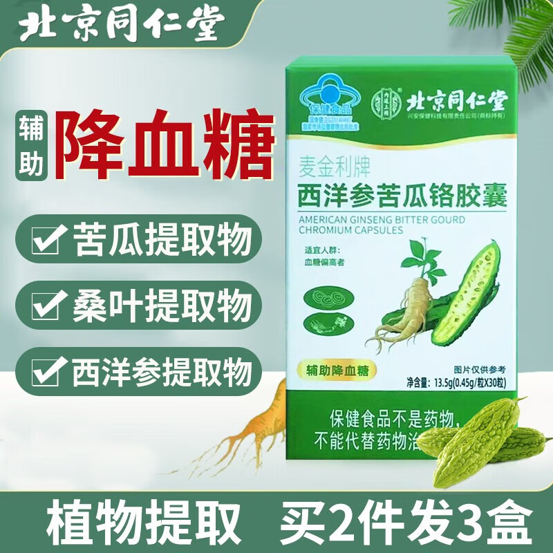 堂苦瓜西洋参铬软胶囊搭辅助降血糖苦瓜素苦瓜胶囊降血糖品血糖偏高者