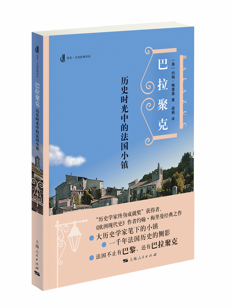 巴拉聚克——历史时光中的法国小镇