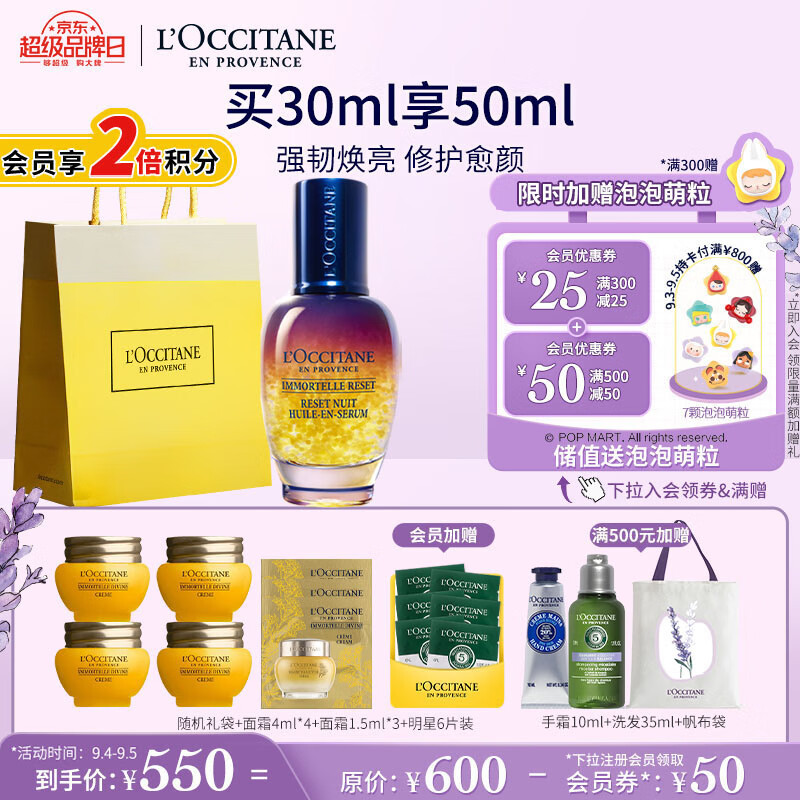 欧舒丹焕活微囊肌底精华液30ml星光瓶滋润温和补水保湿紧致教师节礼物