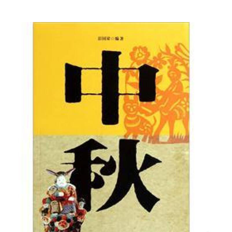 中国传统四大节日清明