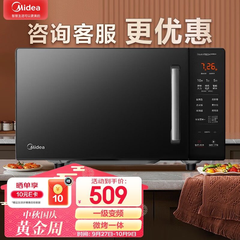 美的（Midea） 变频微波炉烤箱一体机 光波炉 家用平板23升大容量 升级900W速热   快捷菜单 PC2320W 黑色属于什么档次？