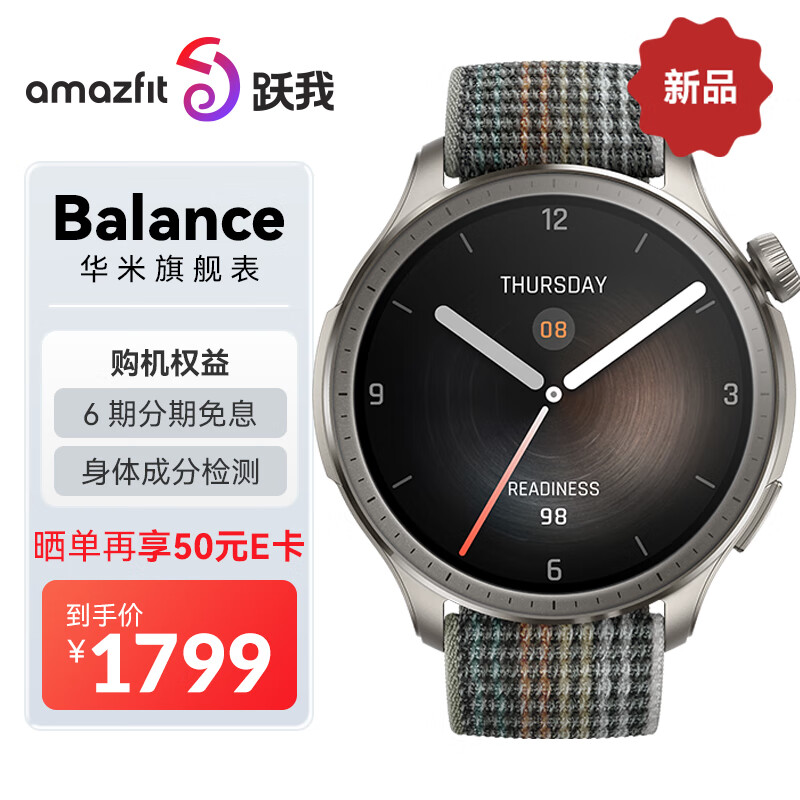Amazfit 华米跃我 Balance 落日余晖 智能手表 心率监测 50米防水 男女士成人跑步游泳运动手表
