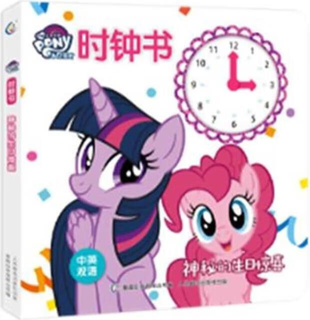 神秘的生日惊喜 童趣出版有限公司编 人民