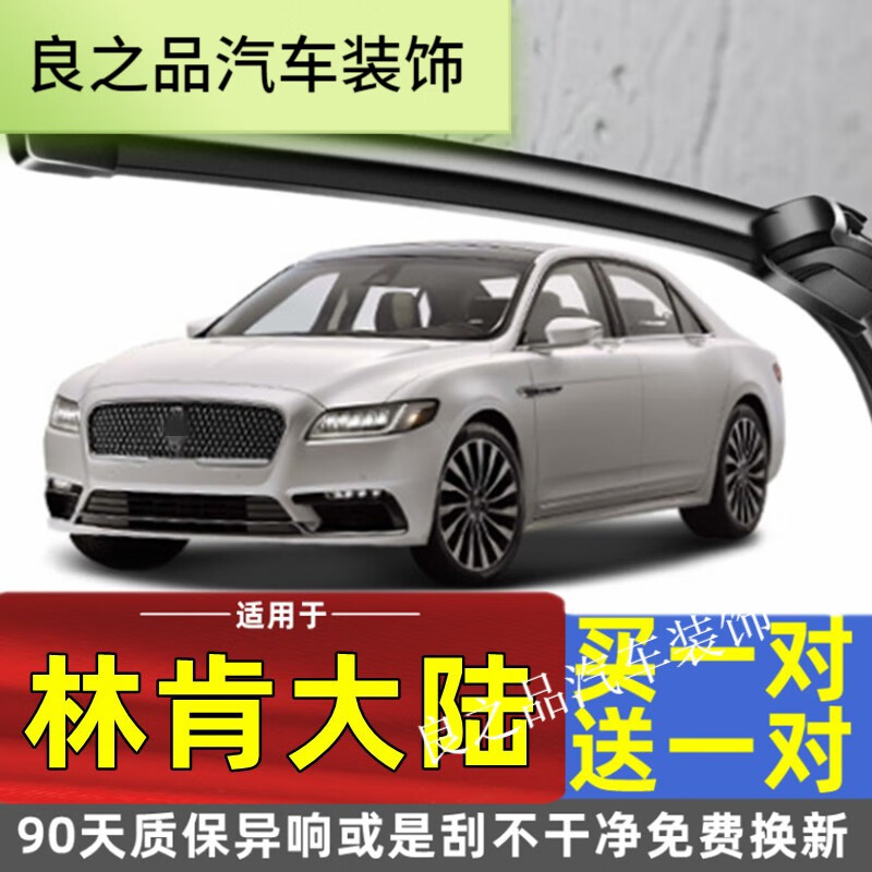 默然诺尔适用林肯大陆雨刮器17专用18无骨雨刷片1920款胶条刮雨器