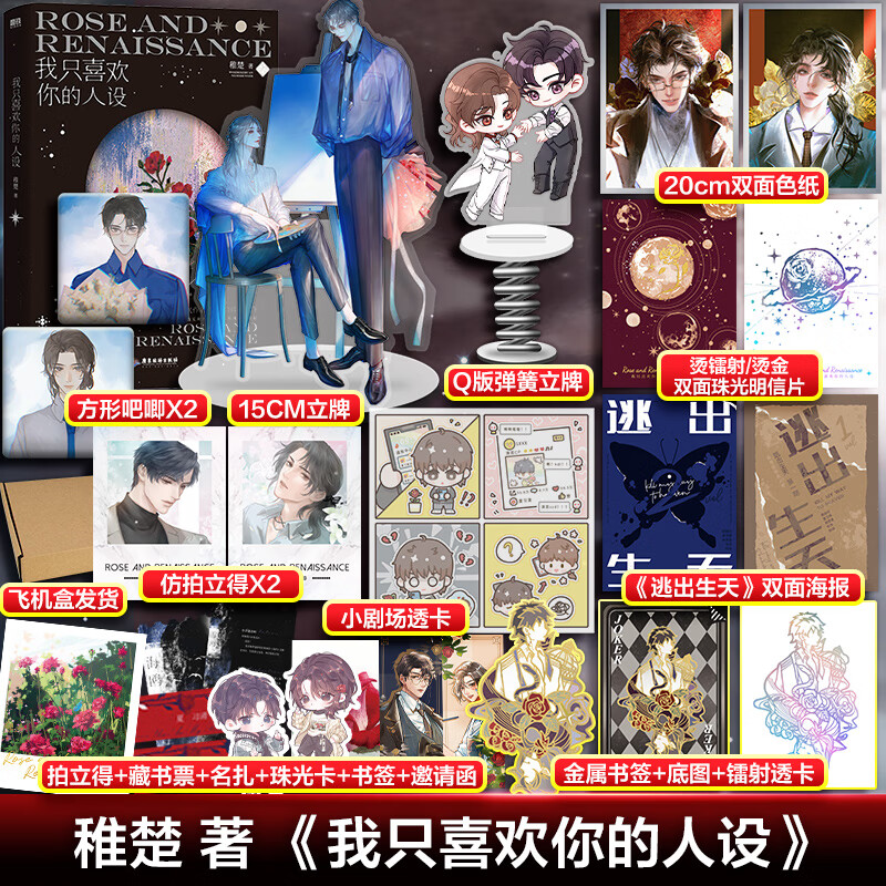 【文轩】我只喜欢你的人设 稚楚著 娱乐圈青春言情小说书正版实体书