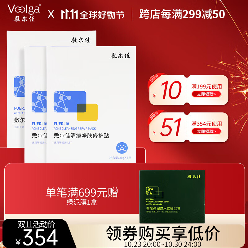 敷尔佳清痘净肤修护贴 3盒 祛痘面膜痘肌油痘肌补水保湿修护净痘怎么样,好用不?