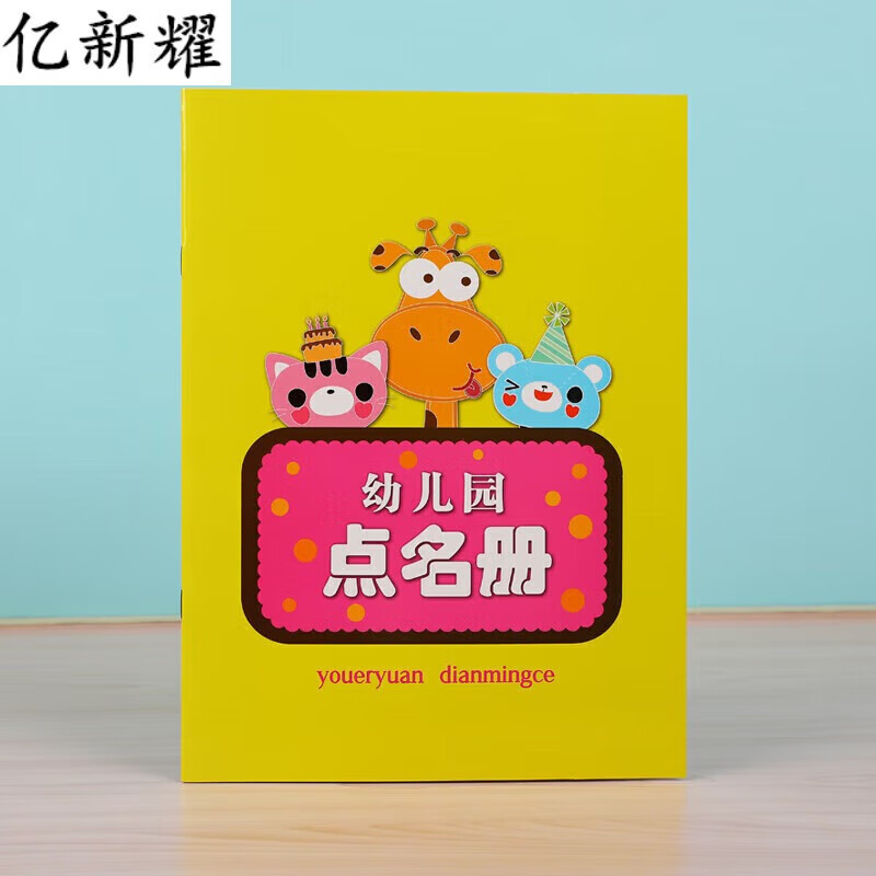 学生点名册考勤表培训班听课记录登记本幼儿园班级点 5本装黄色封面
