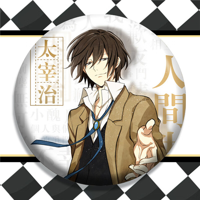 洛缇(roctiy)太宰治周边 文豪野犬徽章中原中也二次元吧唧胸针动漫