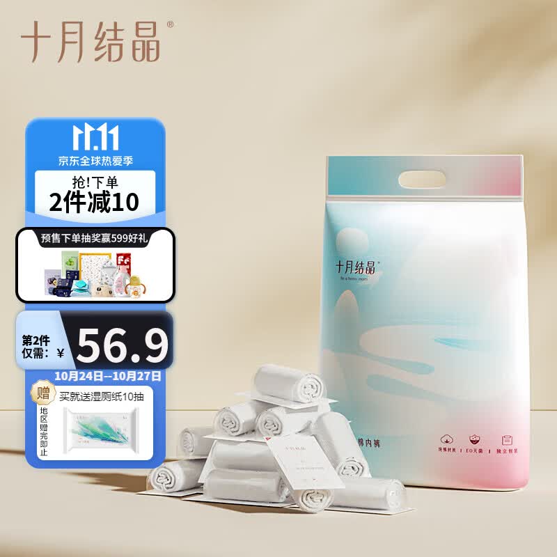 十月结晶一次性内裤产妇纯棉坐月子旅行免洗内裤标准码20条【130斤以内】高性价比高么？