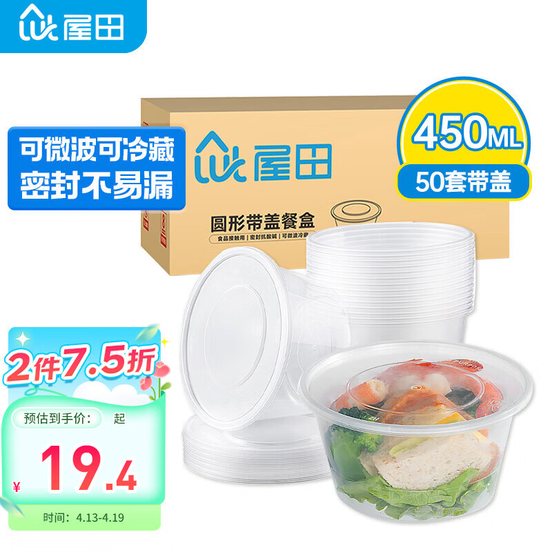 屋田一次性饭盒快餐盒打包盒塑料圆形带盖450ml 50套外卖打包汤碗