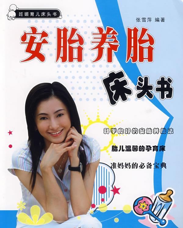 安胎养胎床头书【稀缺图书,放心购买】