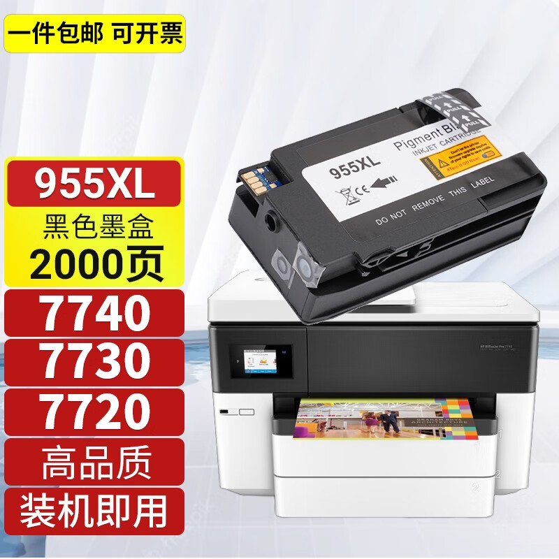 娜塔莉适用惠普7740墨盒HP Officejet Pro 7730 7720 8720 8210 8216 【芯片升级】黑色墨盒 2000页