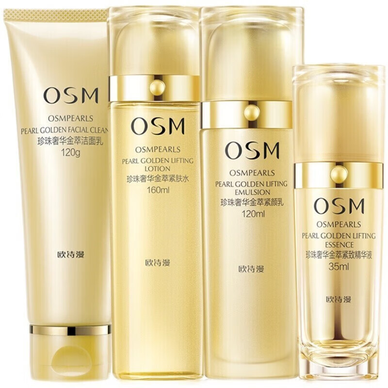 欧诗漫护肤品套装抗皱提拉紧致女珍珠奢华金萃紧致提拉补水保湿化妆品