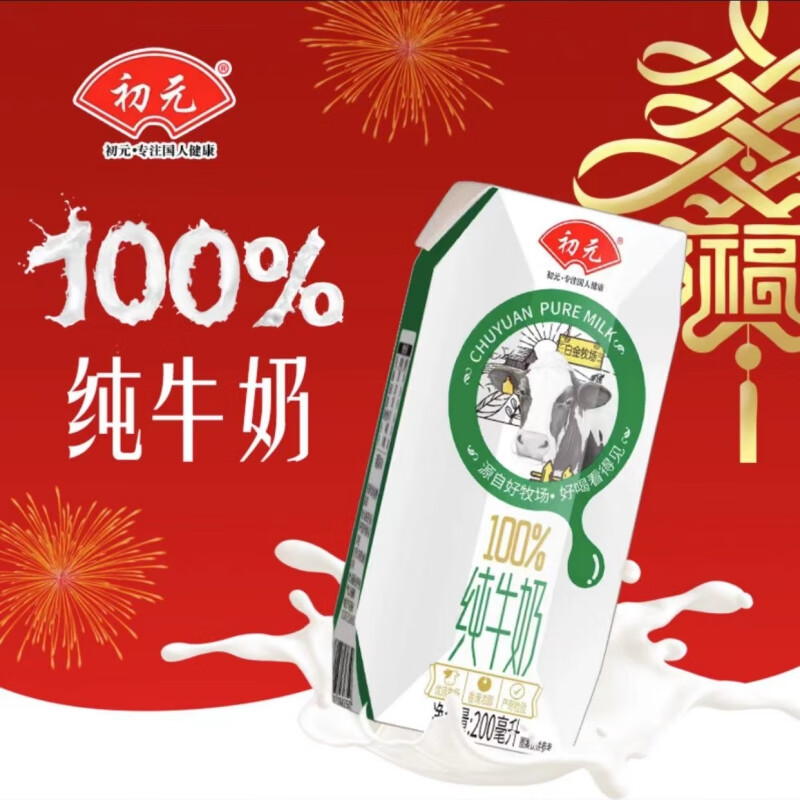 武怀 牛奶10瓶/箱白金牧场牛奶高蛋白营养美味健康香甜牛奶品 初元