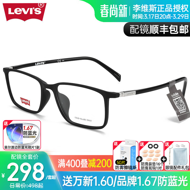 Levi’s levis李维斯眼镜TR超轻眼镜框男近视眼镜架显瘦眼睛7002眼镜 LV7002磨砂黑003 单镜架（赠万新1.60防蓝光）