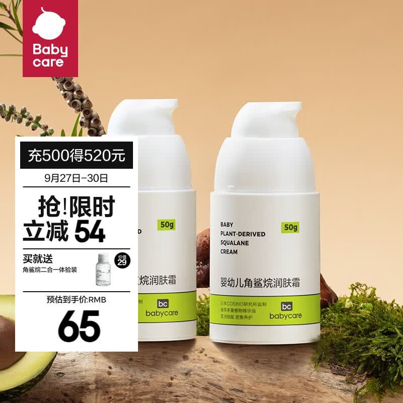 bc babycare角鲨烷儿童面霜 宝宝滋润补水护肤身体乳 婴儿擦脸润肤霜 角鲨烷面霜50ml*2瓶怎么看?