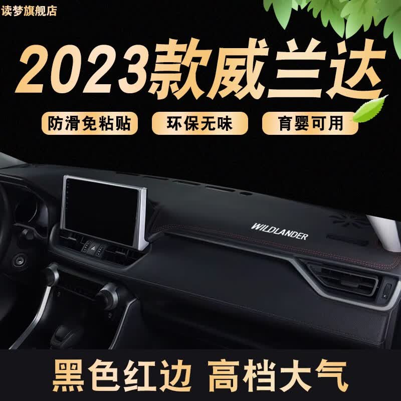 涵慕适用于2023款丰田威兰达中控仪表台防晒避光垫工作台皮遮阳车头垫 22-23款【带标-黑色红线】使用感如何?