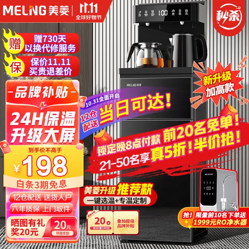 美菱（MeiLing）茶吧机 家用多功能智能遥控温热型立式饮水机 高颜轻奢【曜石黑温热款】24H保温高性价比高么？