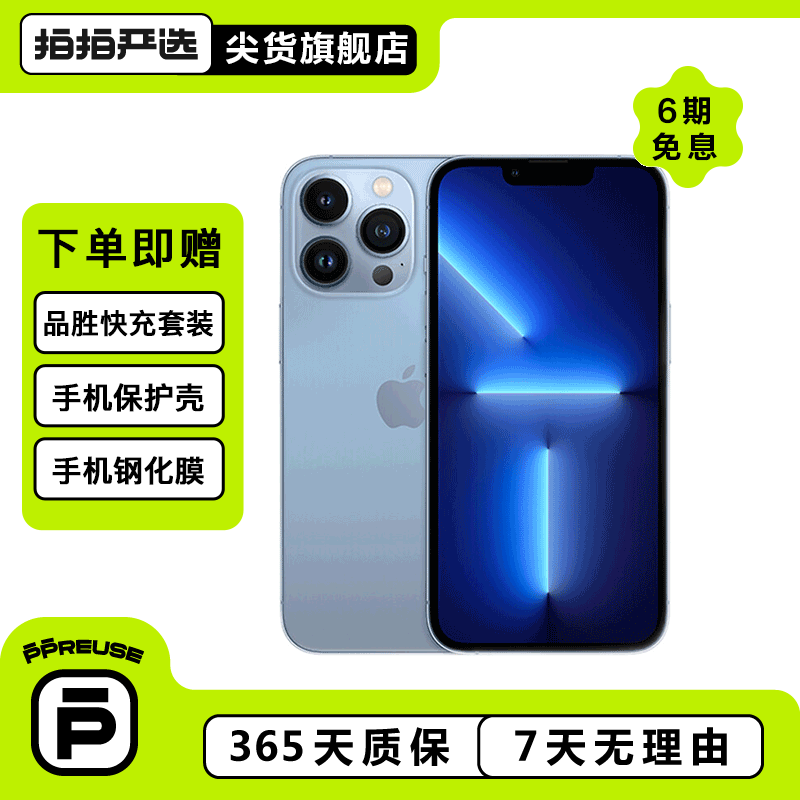 【资源机】 苹果13Pro iPhone 二手5G手机 远峰蓝色 256G