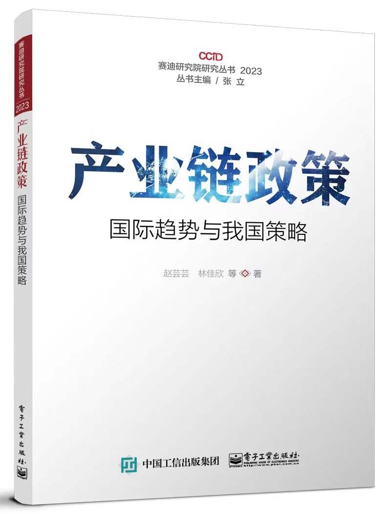 产业链政策:国际趋势与我国策略