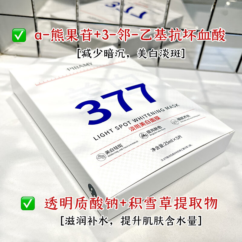 面膜提亮肤色淡化暗沉保湿去黄气贴片面膜 5片 PIBAMY淡斑美白面膜（25ml*