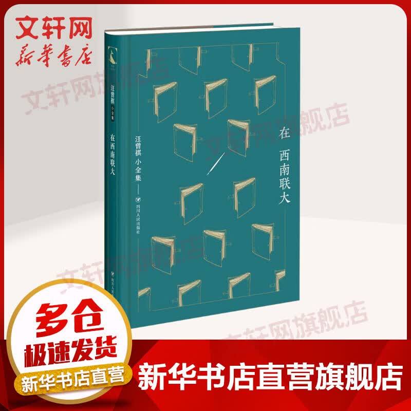 在西南联大