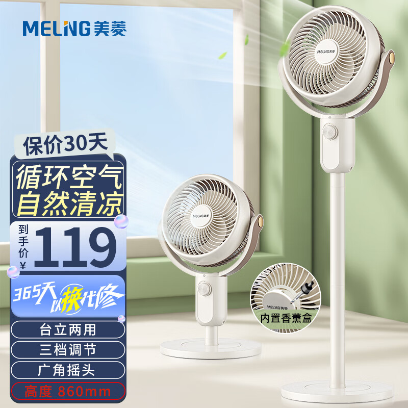 美菱（MeiLing）家用空气循环扇节能轻音立式涡轮落地电风扇台式宿舍强力大风电扇台立两用 机械款（独立香薰盒+（俯仰95°手动可调））