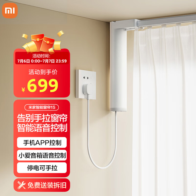 米家智能窗帘1S 小米自动窗帘电机 电动窗帘 智能家居联动