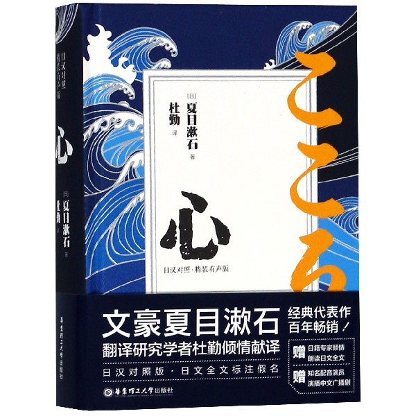 心(日汉对照精装有声版)(精)