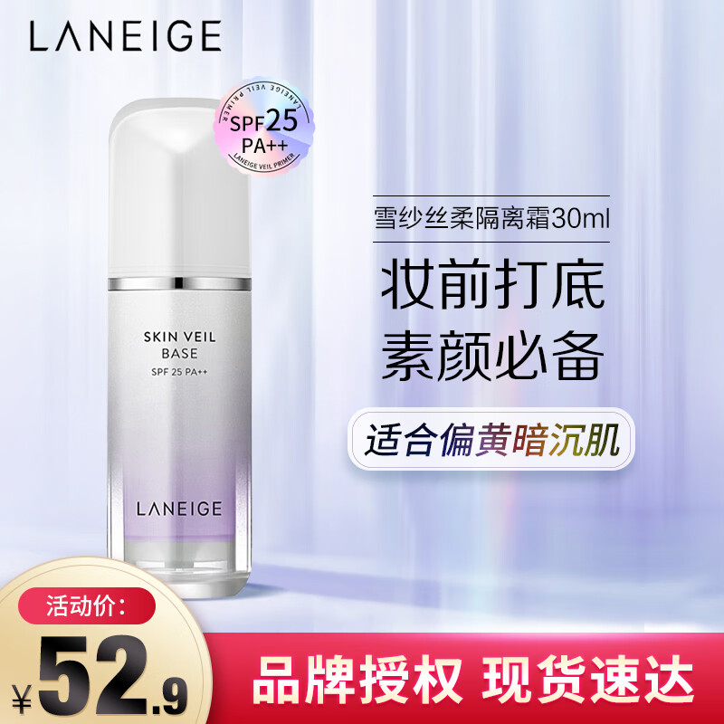 兰芝（LANEIGE）韩国隔离霜雪纱丝柔 防晒遮瑕素颜霜男女 提亮肤色紫色 40#紫色（偏黄肤）效期至2025-1