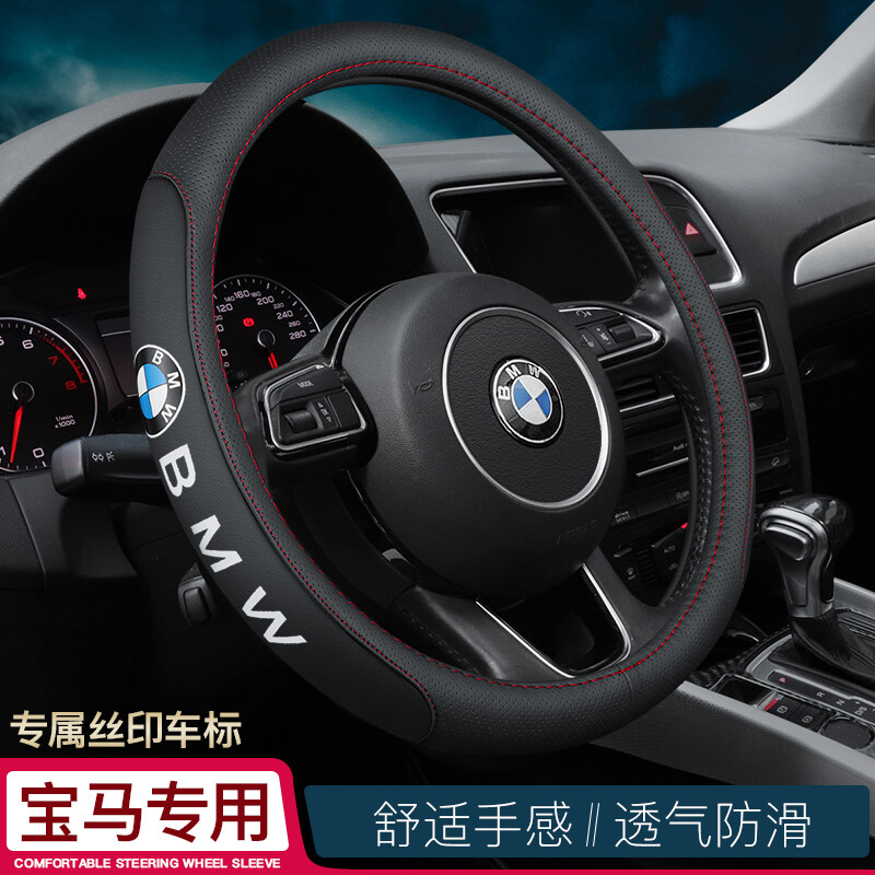 宝马汽车方向盘套7系3系2系5系 x1  x6/525li 320li手把套  宝马车标