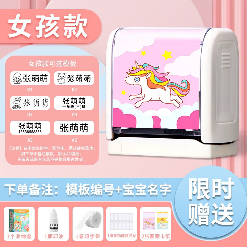 晨光（M&G） 名字印章幼儿园防水不掉色衣物姓名贴名字贴小学生儿童准备入园用品定制印章 【女孩款】独角兽-6件礼(请备注模板编号+姓名)怎么看?
