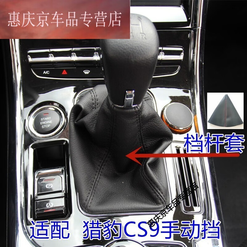享惠油适配 猎豹cs9档杆套换挡防尘套排挡变速保护罩挂档位皮套手动