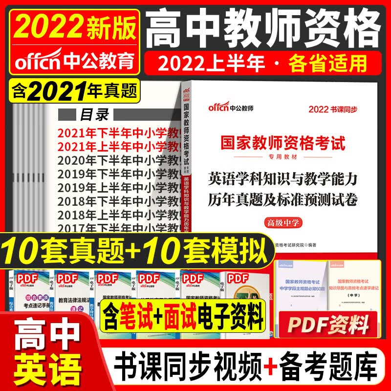 高中英语教资笔试真题】【2023】新版年中公教资笔试高中英语科目三真题卷模拟刷题题库英语学科知识与教学能力国