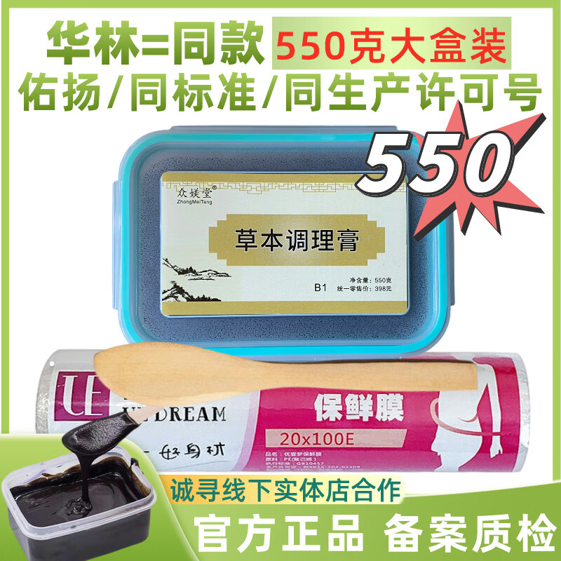 草本调理膏华林泥疗膏酸碱平dds渗吸草本膏550克泥灸热敷泥灸膏 550克