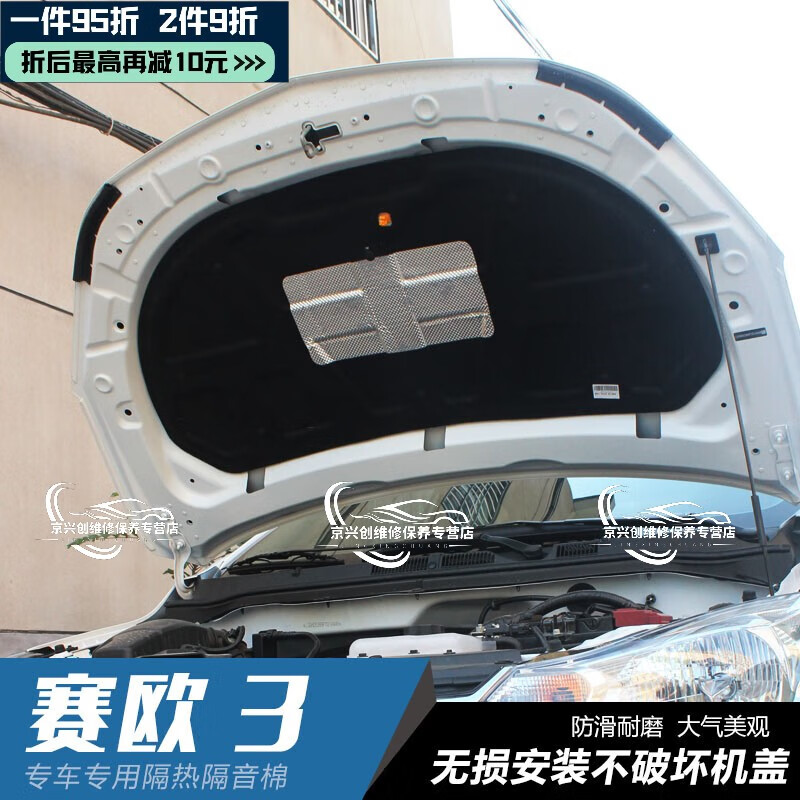 隔音棉发动机盖阻燃隔热棉引擎盖改装饰 1518赛欧3发动机盖宽边大卡扣