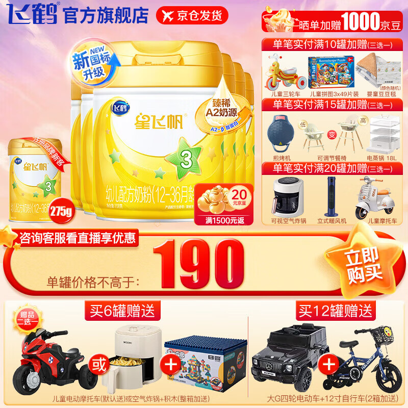 飞鹤（FIRMUS） A2星飞帆3段1-3岁幼儿配方奶粉听装 708g 6罐使用感如何?