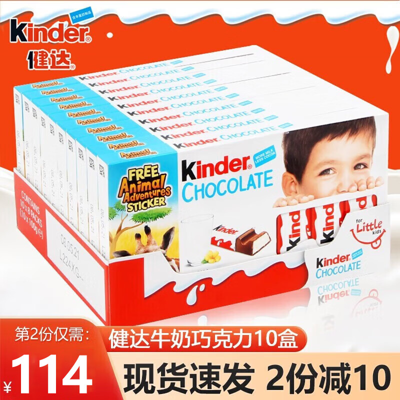 健达（Kinder）缤纷乐牛奶巧克力盒装建达夹心巧克力休闲零食喜糖果儿童生日礼物 健达巧克力T8 盒装 100g *10盒