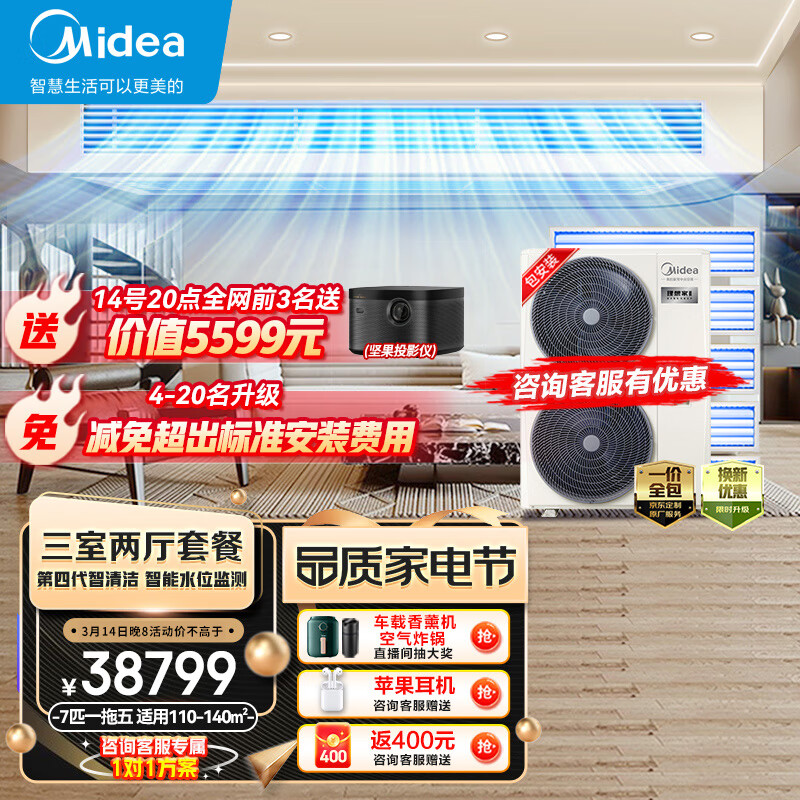 美的（Midea）中央空调